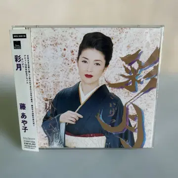 오비 포함 새상품급 후지 아야코 채월