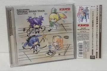 무장신희 오리지널 사운드 트랙 TV 애니메이션 오다 테츠로 CD