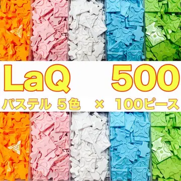 LaQ 라큐 500피스 이상 파스텔 세트