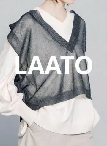 LAATO 거의 미사용 ~ 비침이 있는 V넥 니트 베스트