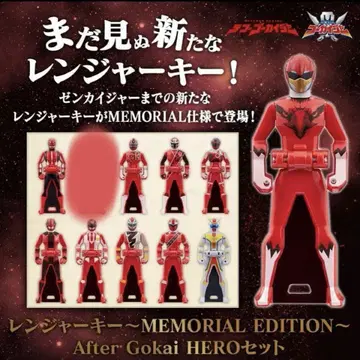 레인저 키 MEMORIAL EDITION after hero