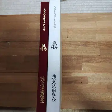 쿠메케 씨 400주년 기념지