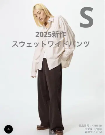 [ 새상품 ] UNIQLO 맨투맨 와이드 팬츠 다크 브라운 S 사이즈