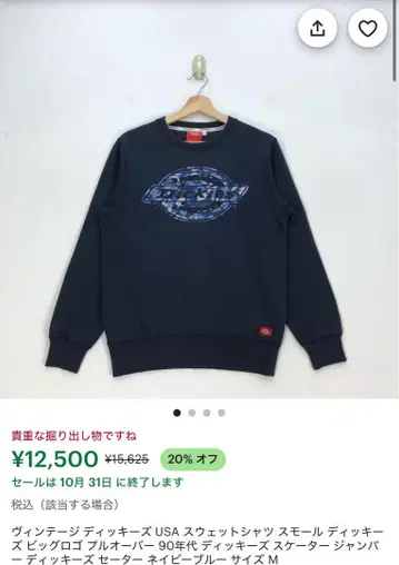 Dickies 로고 맨투맨 90s 빈티지 XL