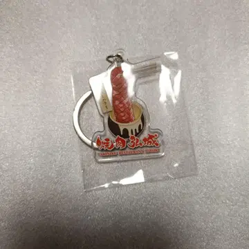 패밀리 레스토랑 가자. 야키니쿠야 슈퍼 하라미 키링