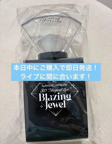 당일 발송! 블레이징 주얼 응원봉