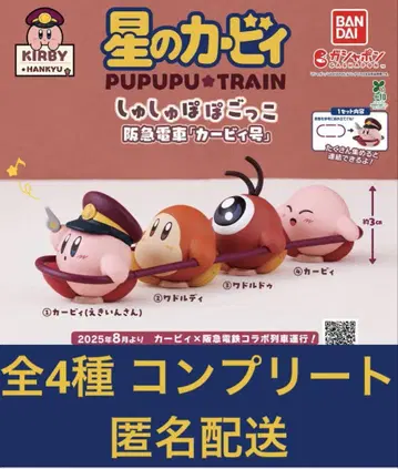 별의 커비 슈슈포포 놀이 한큐 기차 [커비호] 전 4종 컴플리트