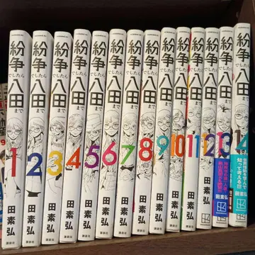 분쟁이라면 핫타에게 1~14권