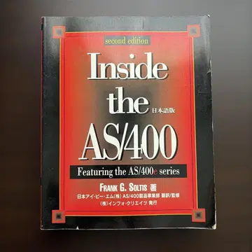 Inside the AS/400 : 일본어판