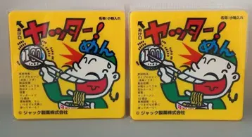 얏타멘 소품함 2세트