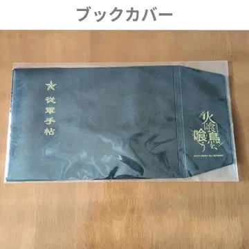 불을 먹는 새를 삼키는 미야타테 료타