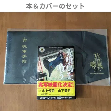 불을 먹는 새를 먹는 북커버 미야타테 료타