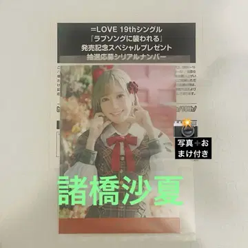 모로하시 사나 러브송에 습격당하는 타입 E 브로마이드