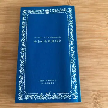 카모메 명언집 150 50주년 기념호
