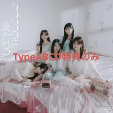 이코러브 =LOVE 러브송에 휩싸이다 특전 4장 세트