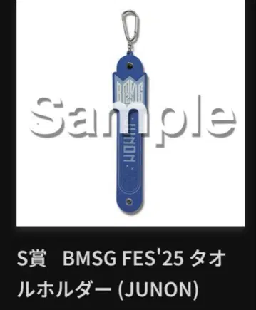 BMSG 온라인 복권 타월 홀더 JUNON (주논) 익명 배송
