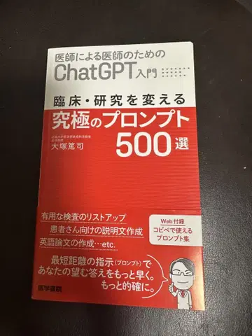 의사가 의사를 위한 ChatGPT 입문