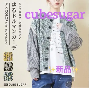 cubesugar 벌키 믹스 니트 라인 돌먼 가디건