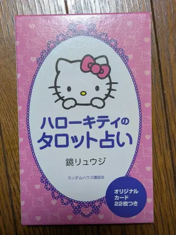헬로키티의 타로점
