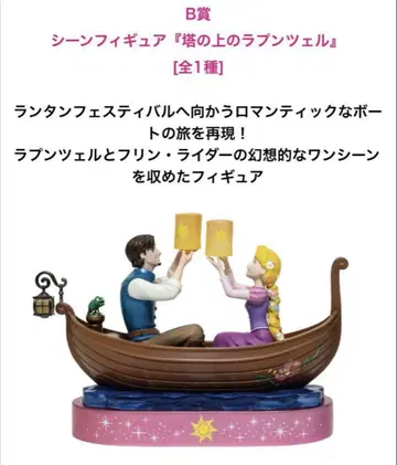 해피 복권 Happy 복권 디즈니 B상 라푼젤