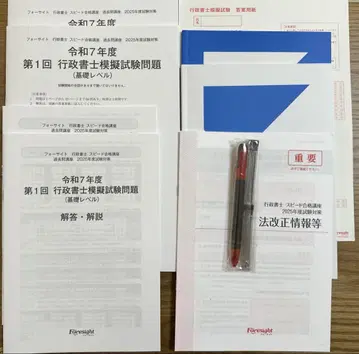 행정서사 모의시험 문제 재현 문제집 법 개정 정보 포사이트