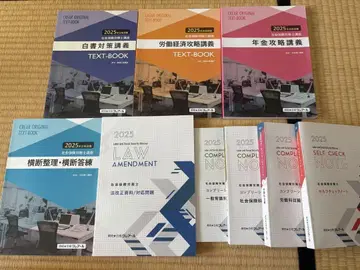 2025년 사회보험 노무사 시험 대책 교재 8권 세트 (덤 포함)
