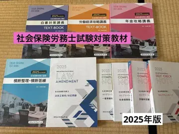 2025년 사회보험 노무사 시험 대책 교재 8권 세트 (덤 포함)