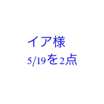 이아님 5/19 2점 미야쿠미야쿠 벌스데이 스트랩