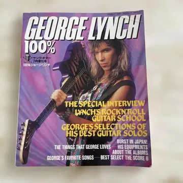 구하기 어려움 GEORGE LYNCH 100% 조지 린치