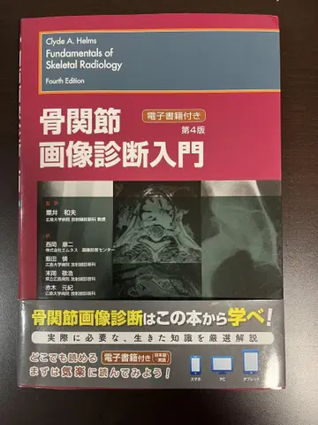 골관절 이미지 진단 입문 제4판
