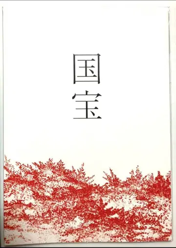 국보 팜플렛