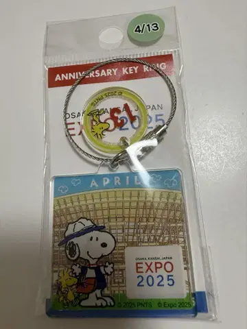 간사이 만박 EXPO 스누피 기념일 키링 4/13 개막일