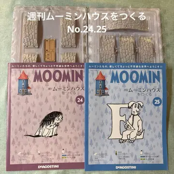 주간 무민 하우스 만들기 No.24와 No.25
