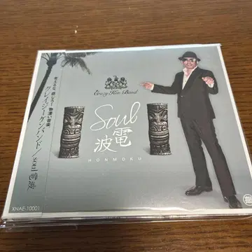 크레이지 켄 밴드의 CD [ soul 전파 ]