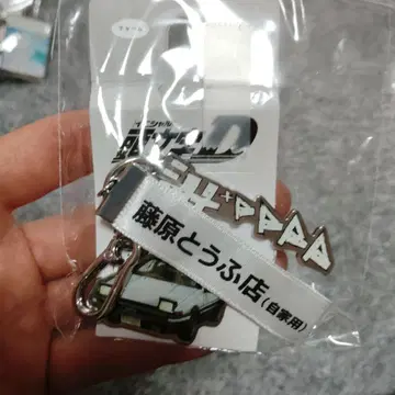 후지와라 두부 가게 키링 G07