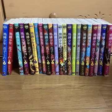지박소년 하나코 군 0~21권 세트