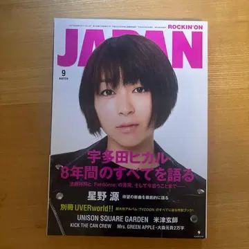 ROCKIN' ON JAPAN 2017년 9월호