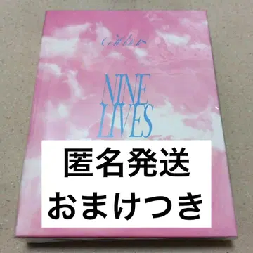 초특급 NINE LIVES 완전 생산 한정판