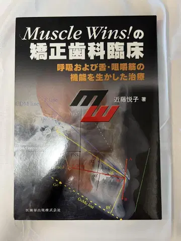 Muscle Wins! 교정치과 임상 절단됨