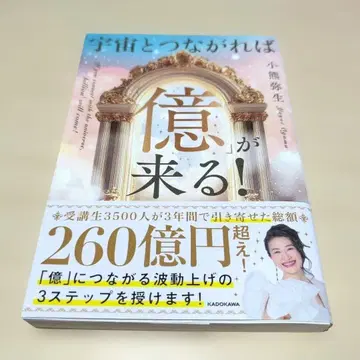 우주와 연결되면 [억]이 온다!