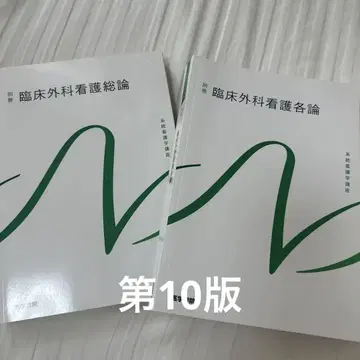 임상외과간호총론 임상외과간호각론 제10판