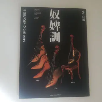 노비훈 무사시노 미술대학 공연 2019 dvd 있음 코타케 신세츠