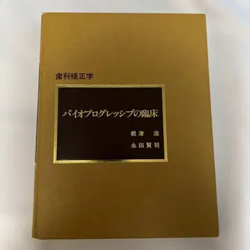 바이오 프로그레시브 임상 재단됨