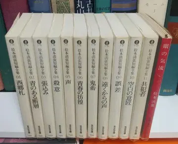 마쓰모토 세이초 단편전집 전 11권 + 전집 미수록 단편집 1권