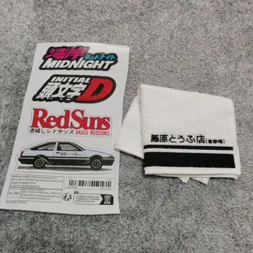 후지와라 두부점 손수건 새상품 Initial D Red Suns 씰 포함