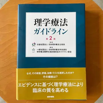 물리치료 가이드라인 제2판