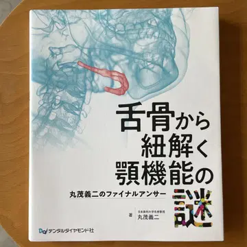 설골에서 풀어보는 턱 기능의 수수께끼