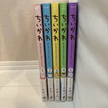 치이카와 (먼작귀) 나가노 코믹스 1~5권