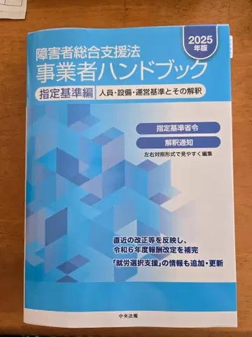 장애인 종합 지원법 사업자 핸드북 2025년판