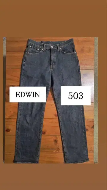 EDWIN 503 스트레이트 데님